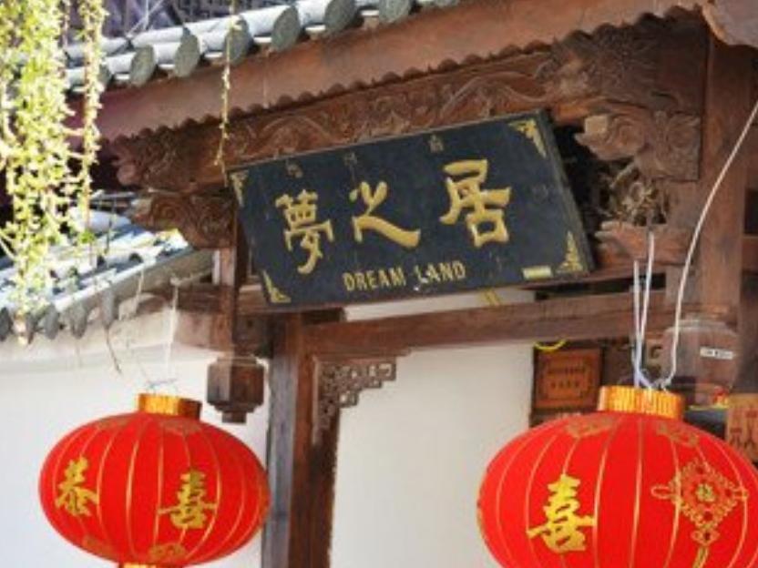 Lijiang Mengzhiju Hotel Lijiang (Yunnan) Exterior photo